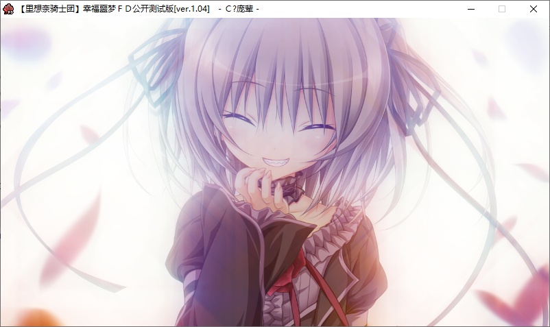 【ADV/汉化/PC】幸福噩梦Fragmentation Dream-第39张图片-萌站 【ADV/汉化/PC】幸福噩梦Fragmentation Dream-第39张图片-萌站
