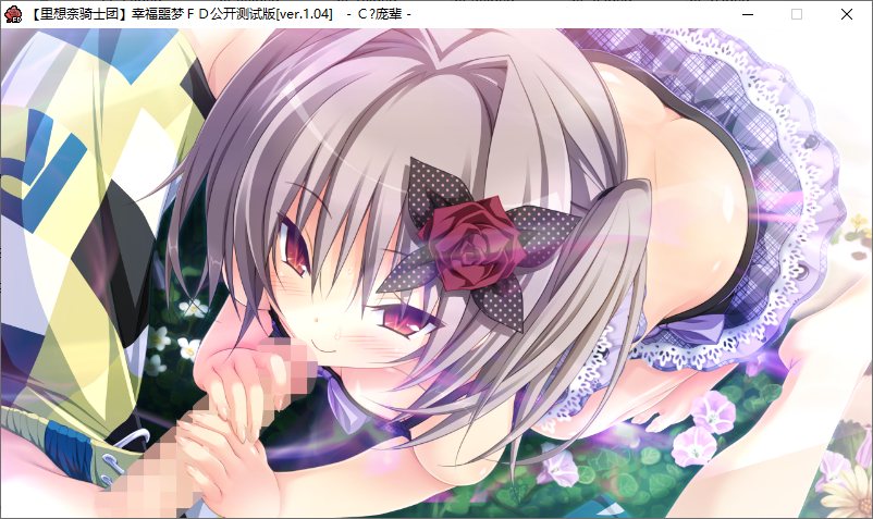 【ADV/汉化/PC】幸福噩梦Fragmentation Dream-第44张图片-萌站 【ADV/汉化/PC】幸福噩梦Fragmentation Dream-第44张图片-萌站