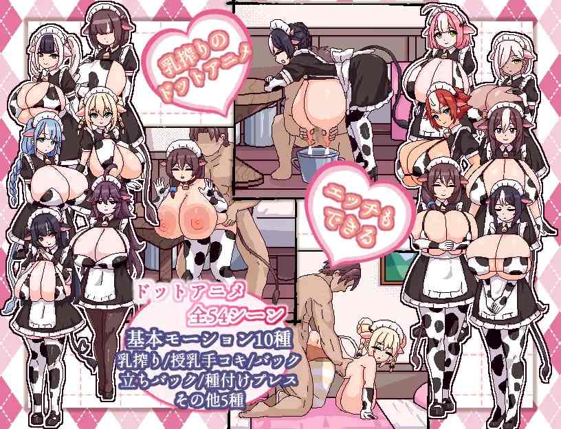 【SLG/PC/巨乳/母乳/女仆/后宫/】[黒猫喫茶店]牛娘メイドのミルクカフェ-第5张图片-萌站
