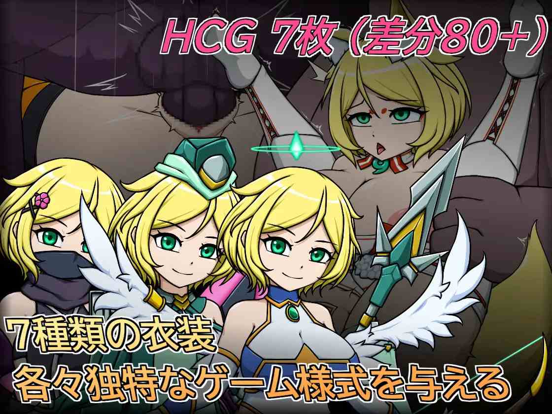 【ACT/PC/天使/异种X/换装】エンジェル・エミカ – 劣等種浄化計画 (v.1.2)-第8张图片-萌站