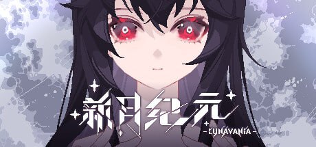PC/ACT/新月纪元  #Lunavania v0.1.4 官方中文版