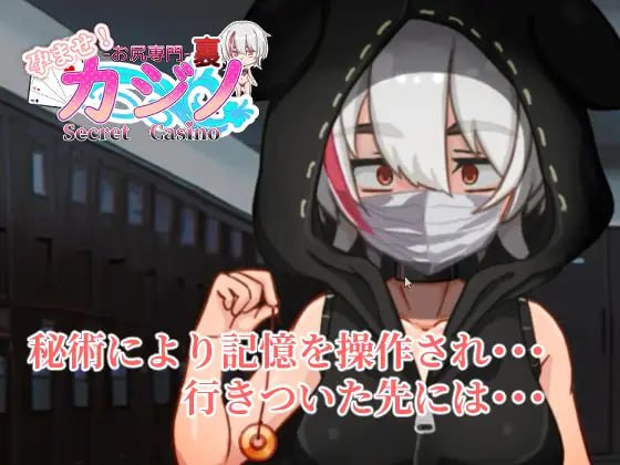 PC/SLG/爆款 #SLG #机翻 #安卓直装 #PC #动态 社团名：#く魔王 名称：受孕吧！专门赌屁股的地下赌场 原名：孕ませ!お尻専門 裏カジノ(Secret Casino) 版本：v24.11.18-第4张图片-萌站