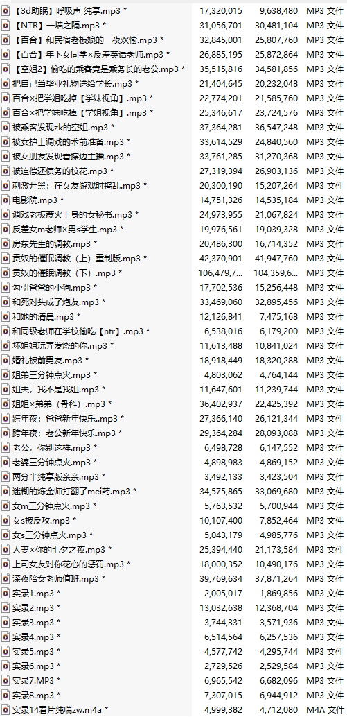 【中文音声】【六十七部合一】南晚姐姐音声大合集【MP3版】【建议收藏】