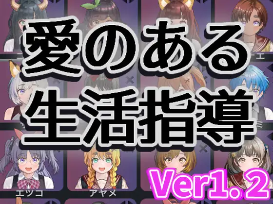 PC-愛のある生活指導 