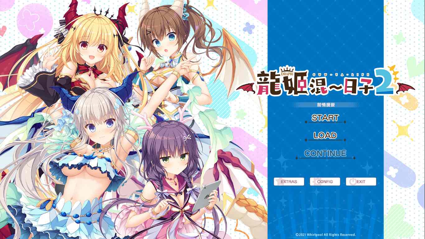 【ADV/汉化/PC/合集】龙姬混~日子/Slobbish Dragon Princess系列合集-第2张图片-萌站