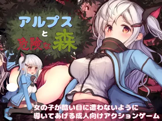 PC-アルプスと危険な森【中文+存檔CG】[免費空間]～聖誕禮物～當年度最實用GAME－只能說太卡哇伊-第4张图片-萌站