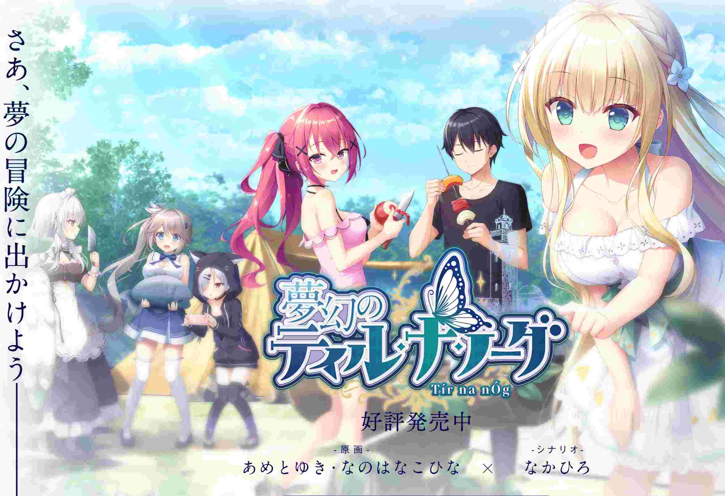 新汉化[日式ADV] 梦幻的提尔纳诺 夢幻のティル・ナ・ノーグ 精翻汉化版+全CG存档 [5.10G]