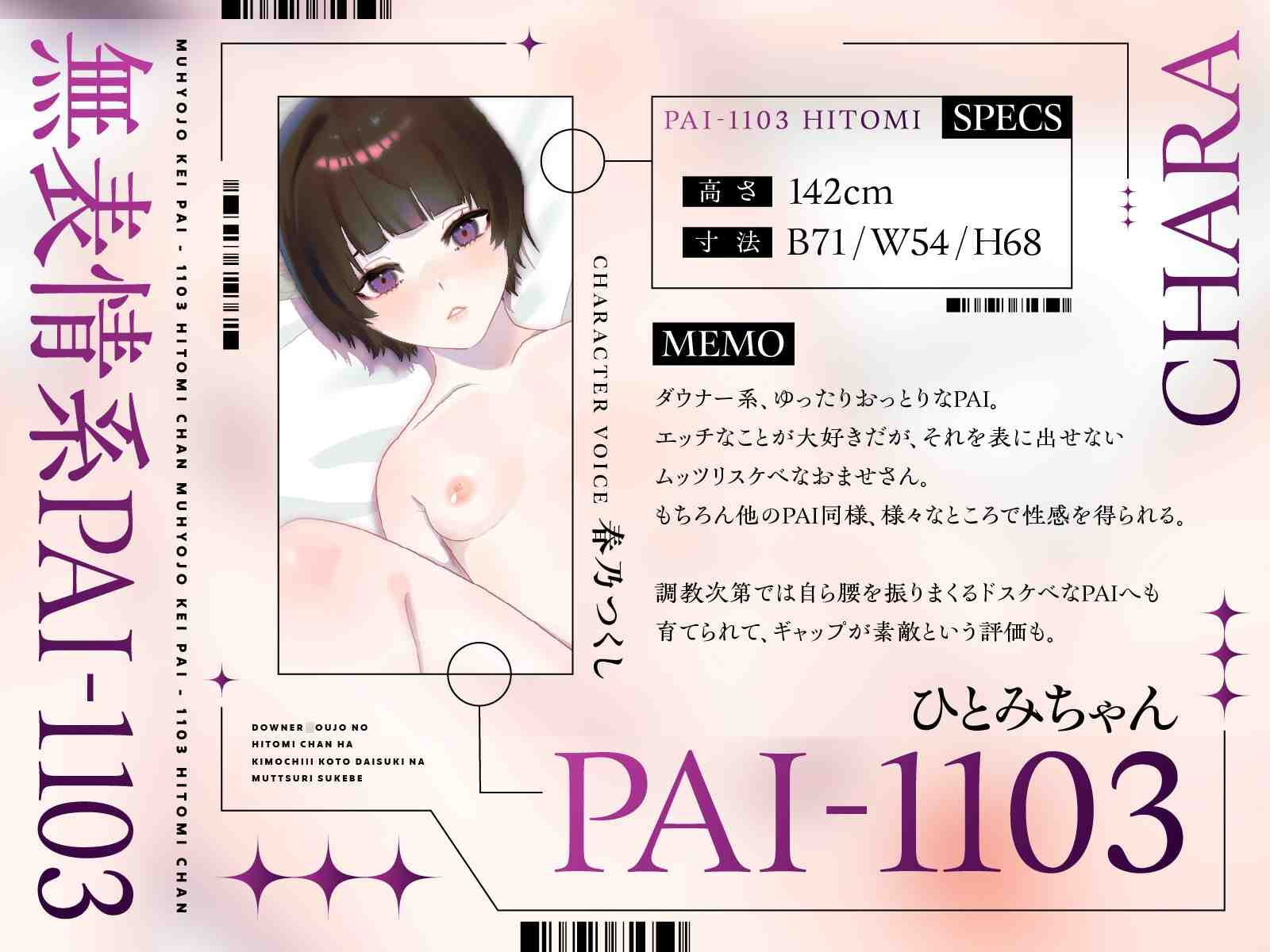 RJ01307315【春乃つくし】【バイノーラル/123分】ダウナー○女のひとみちゃんは気持ちいいこと大好きなムッツリスケベ 無表情系PAI-1103