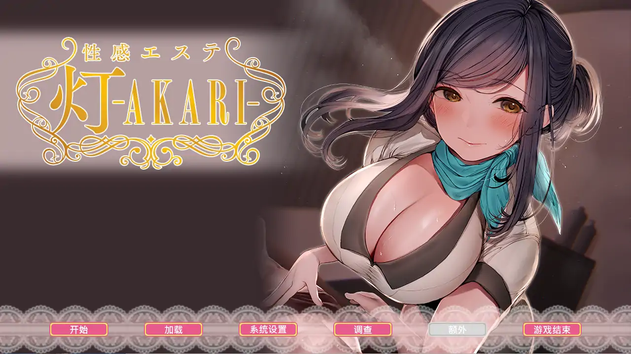 [SLG/汉化] 天堂大扫除！性按摩店-Paradise Cleaning! Sexual Massage shop -AKARI-官方中文版 [多空/2.4G]