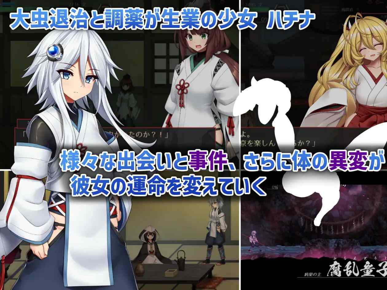 PC//#爆款 #精品 #ACT #官中 #CV #动态 #PC 社团名:#八角家 名称:哈奇娜怪异谭/钵那怪异谭 原名:ハチナ怪異譚 版本:ver1.12-第2张图片-萌站 PC//#爆款 #精品 #ACT #官中 #CV #动态 #PC 社团名:#八角家 名称:哈奇娜怪异谭/钵那怪异谭 原名:ハチナ怪異譚 版本:ver1.12-第2张图片-萌站
