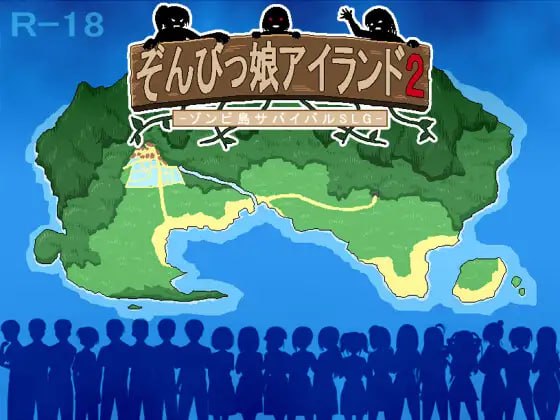 PC/#SLG #AI汉化 #安卓joi #PC 社团名：#7センチ 名称：与僵尸娘在荒岛上生存2 原名：ぞんびっ娘アイランド2