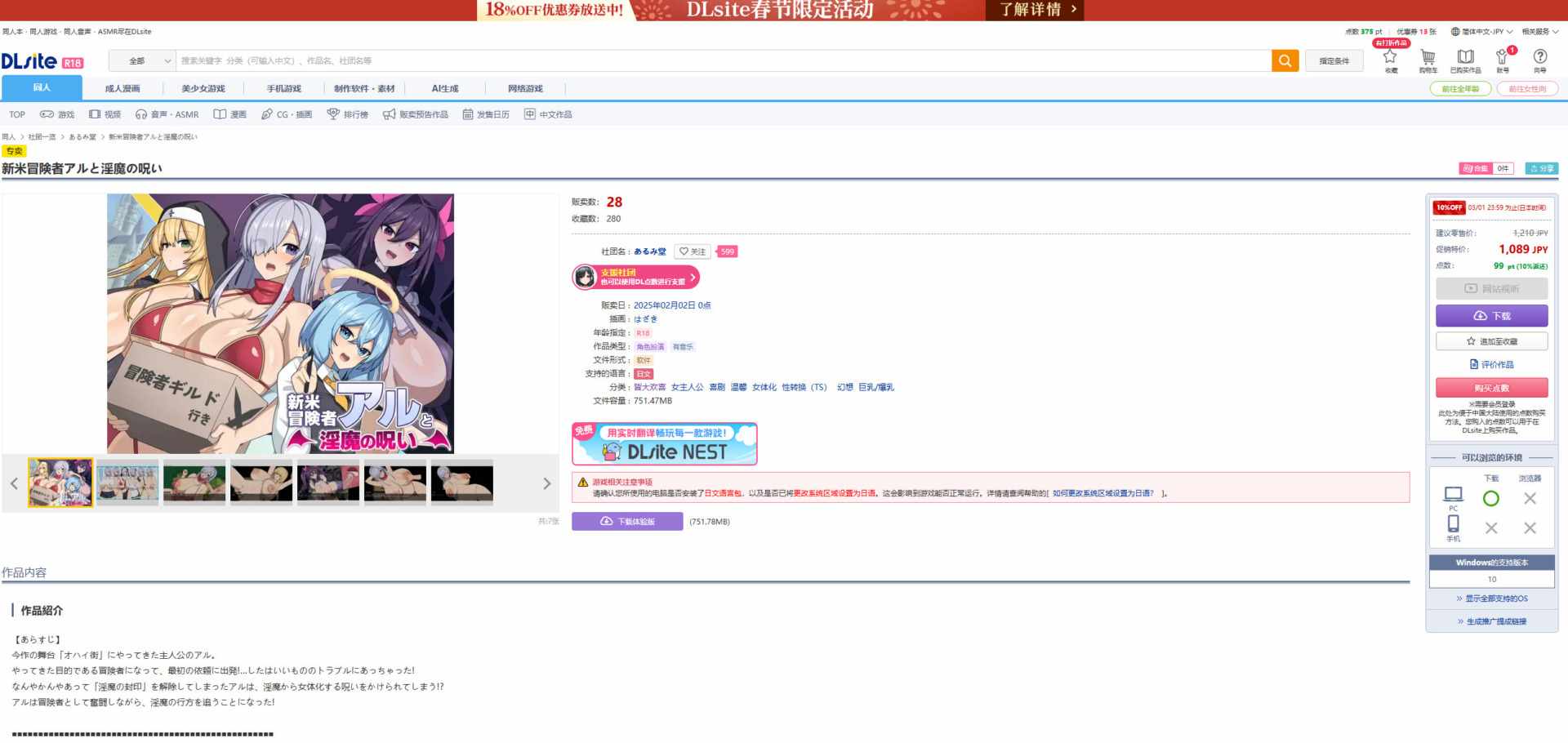 【RPG/PC/NTR/巨乳/2月新作】新米冒険者アルと淫魔の呪い