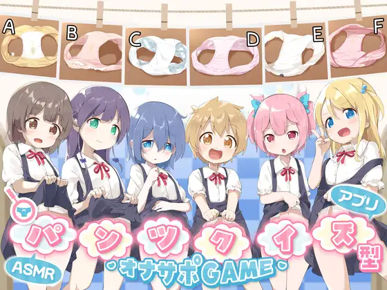 PC-パンツクイズ型オナサポゲームASMR