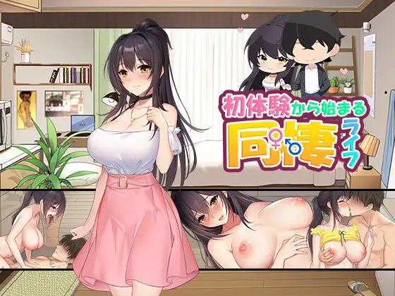 PC-初体験から始まる同棲ライフ 雲翻中文