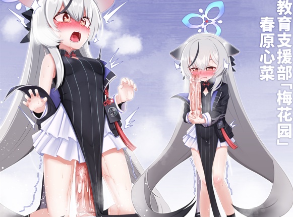 【汉化】キヴォトスのアナニー事情 おまけ