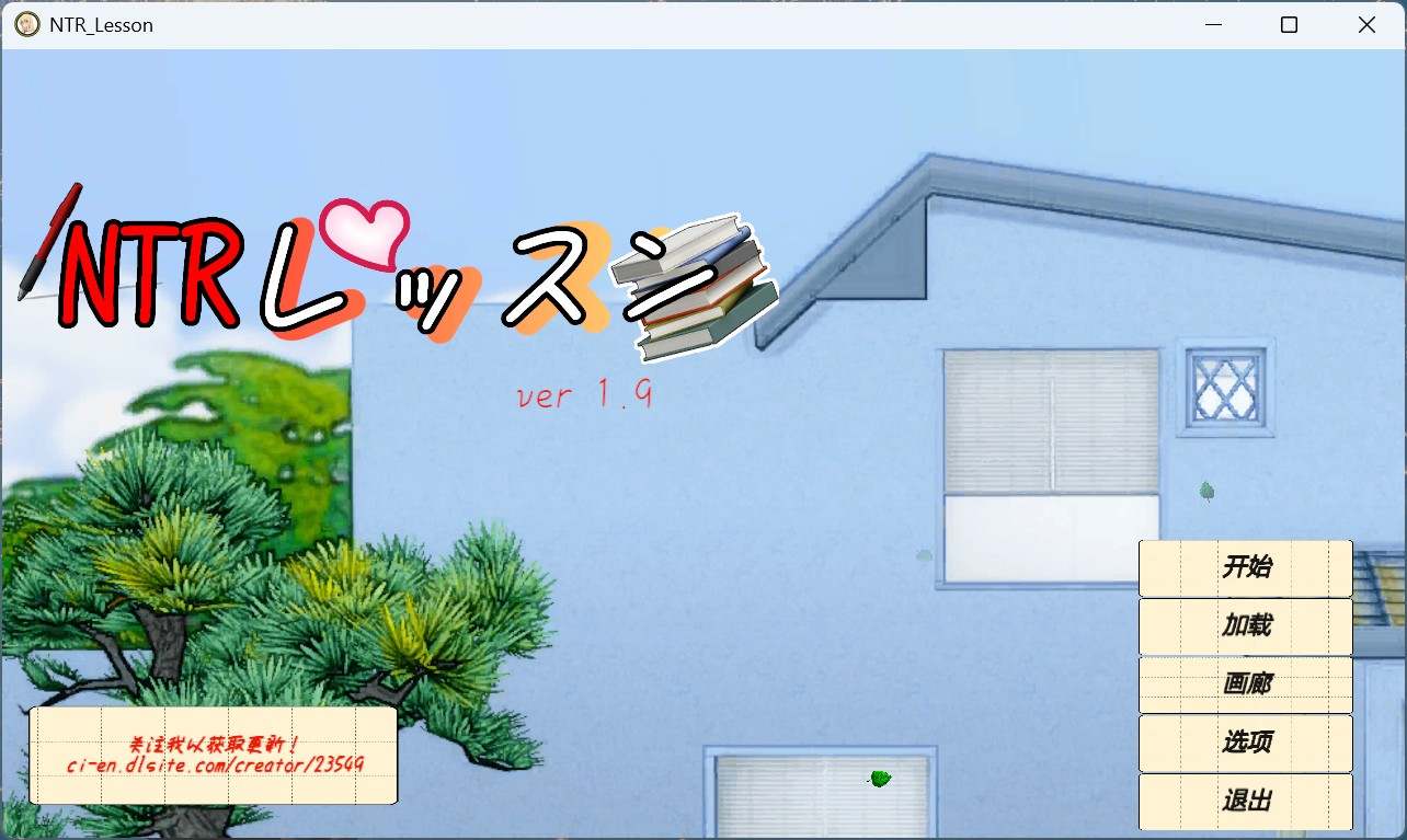 【互动SLG/中文/动态】NTR课程 NTRレッスン v1.9.2 v25.01.27 + DLC 官方中文版【更新/5.33G】