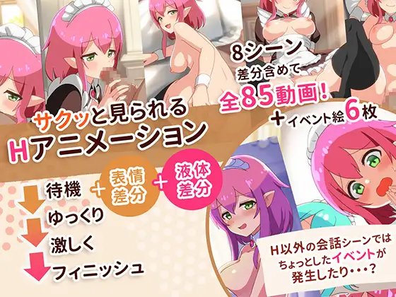  【SLG/PC/精灵/女仆】精灵女仆的侍奉