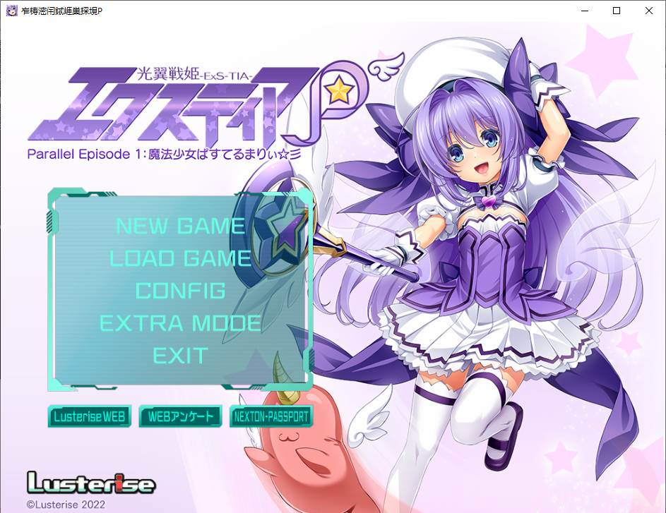 【ADV/AI汉化/PC/恶堕慎入】/光翼战姬艾克斯蒂娅P/光翼戦姫エクスティアP パラレルエピソード1 魔法少女ぱすてるまりぃ☆彡