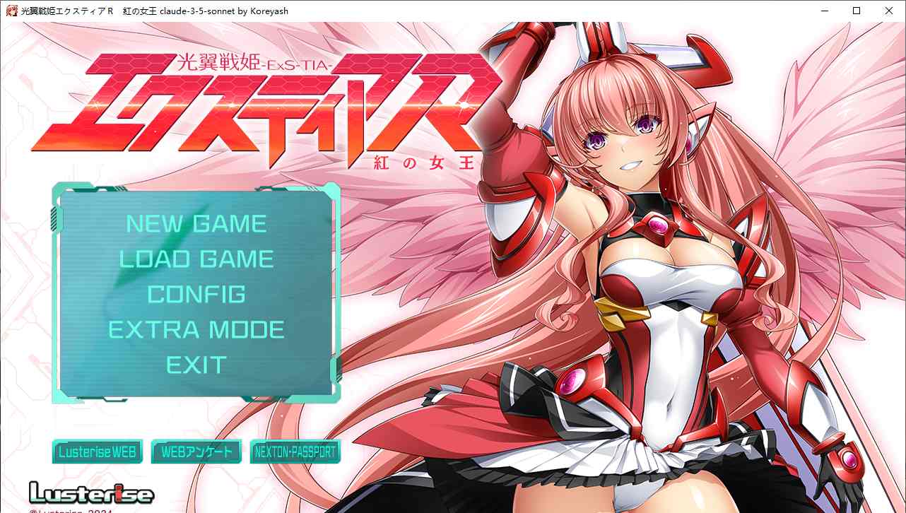 【ADV/AI汉化/PC/恶堕慎入】光翼战姬艾克斯蒂娅R/光翼戦姫エクスティア R～紅の女王～