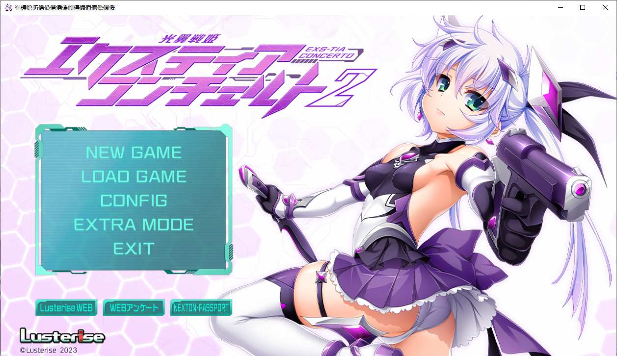 【ADV/AI汉化/PC/恶堕慎入】光翼战姬艾克斯蒂娅协奏曲2/光翼戦姫エクスティアコンチェルト2