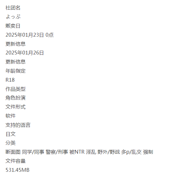  [PC/全CG/推荐/佳作/NTR/警察/淫趴] 禁欲村事件簿 被盯上的搭档 [1+628M][百度盘]  