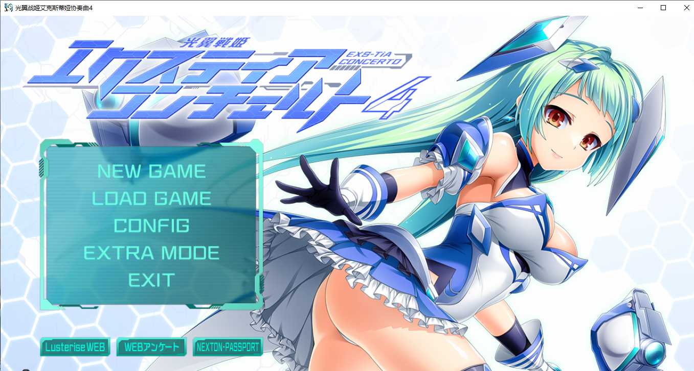 【ADV/AI汉化/PC/恶堕慎入】光翼战姬艾克斯蒂娅协奏曲4/光翼戦姫エクスティアコンチェルト4