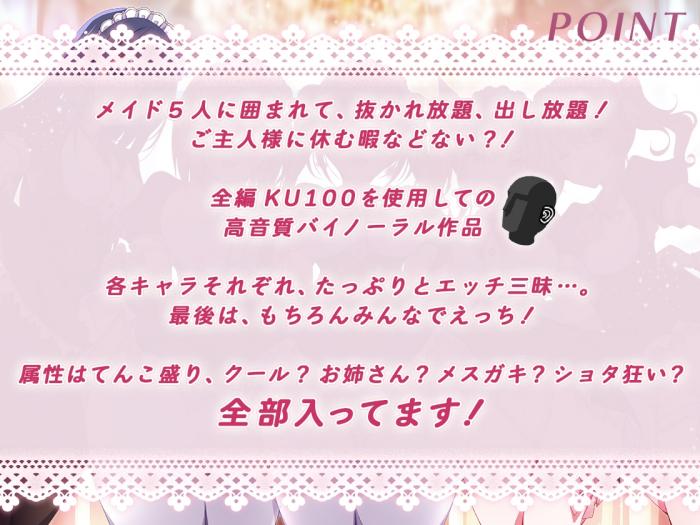 [RJ01044333][ちょこうさぎ ]ドスケベメイドの本気(ガチ)エロハーレム ～一滴残らず出してください♪～
