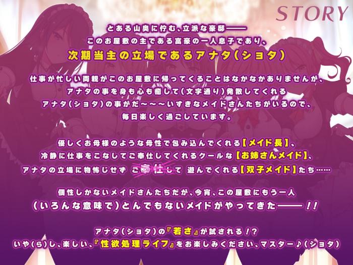 [RJ01044333][ちょこうさぎ ]ドスケベメイドの本気(ガチ)エロハーレム ～一滴残らず出してください♪～-第2张图片-萌站