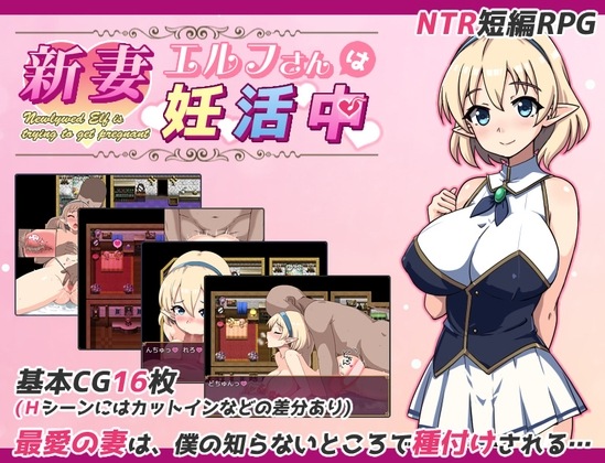 [日式探索RPG/NTR寝取] 精灵新妻正在备孕中 新妻エルフさんは妊活中 AI汉化版+存档 [980M]-第1张图片-萌站