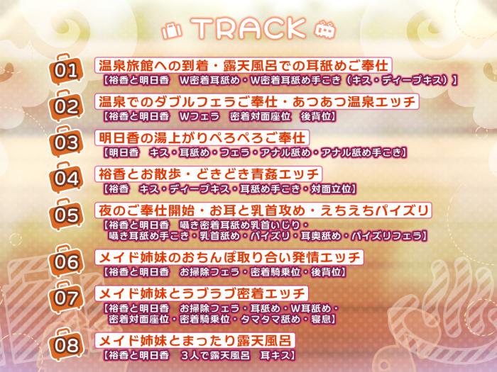 [RJ01064181][スタジオりふれぼ]癒やしのおでかけ耳舐めメイド&吐息メイド ～ゼロ距離密着取り合いエッチで汗ばむイチャラブ小旅行～-第3张图片-萌站