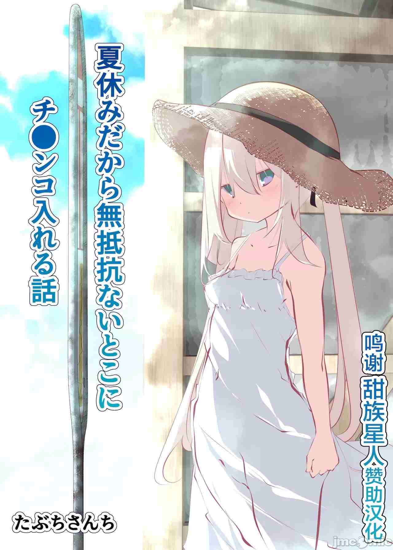 夏休みだから無抵抗ないとこにチ●ンコ入れる話 -第2张图片-萌站