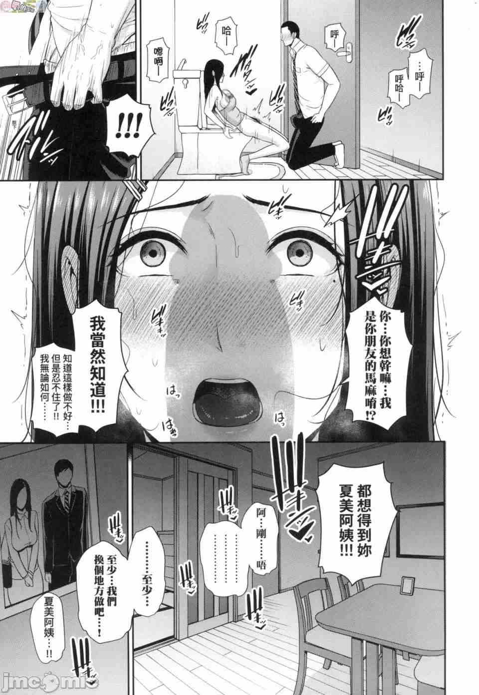 朋友的妈妈真爽，两个男孩相互奸母的故事（无码合集，全199页）-第2张图片-萌站