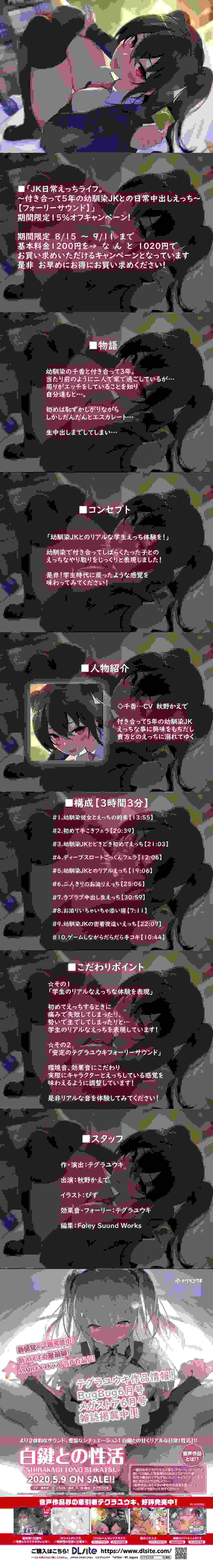 [RJ296230] [テグラユウキ]JK日常えっちライフ。～付き合って5年の幼馴染JKとの日常中出しえっち～【フォーリーサウンド】