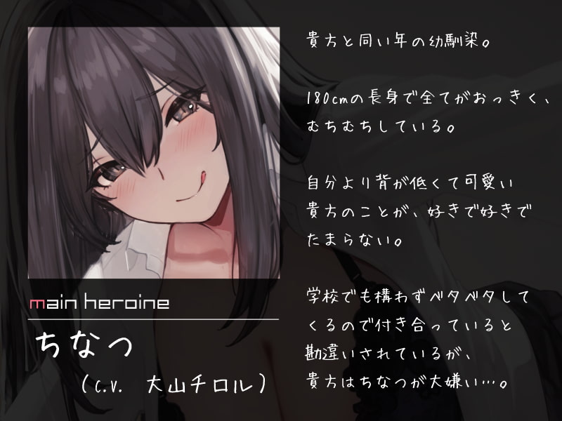 [RJ321784][シルトクレーテ]長身むちむち幼馴染の片想い偏愛力ずく搾精[大山チロル]