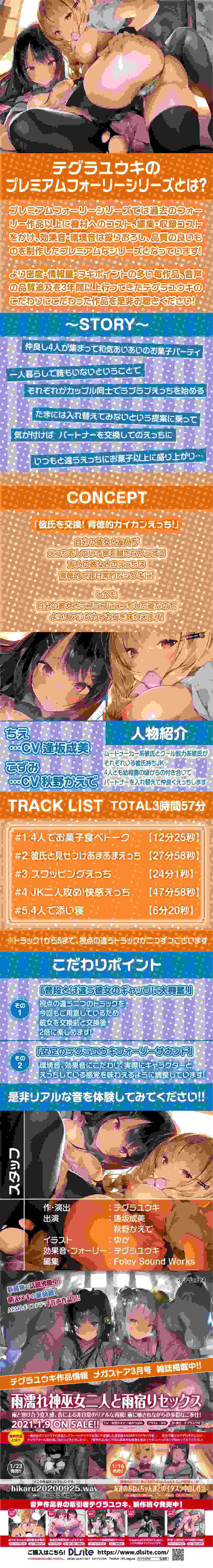 [RJ316229][テグラユウキ]夏ハメ甘々スワッピング【フォーリーサウンド】