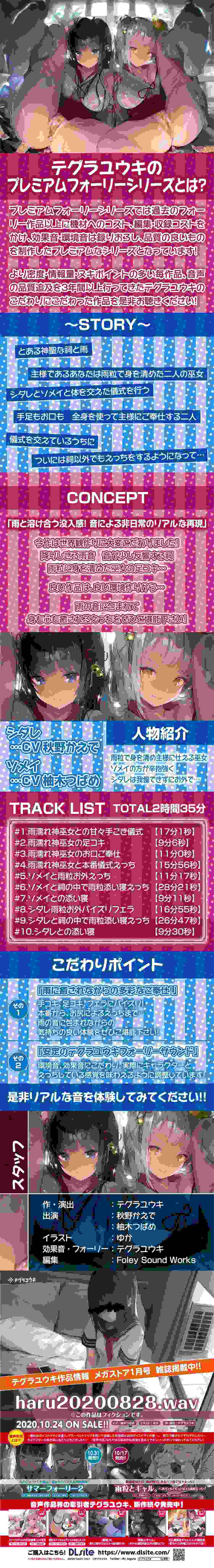 [RJ312207][テグラユウキ]雨濡れ神巫女二人と雨宿りセックス【フォーリーサウンド】