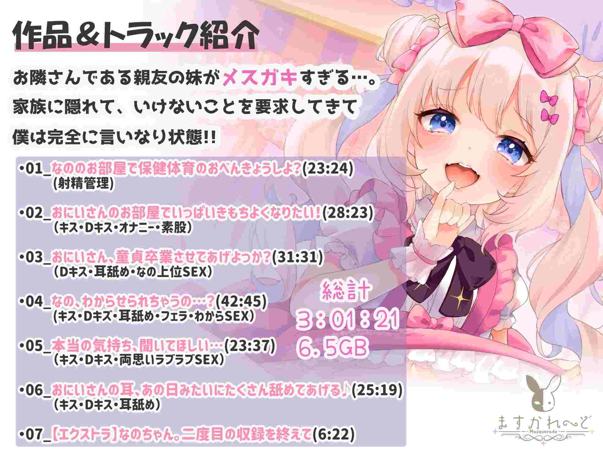[RJ314330]親友のメスガキ妹とペロペロズボズボ ～わからせてくるJ〇のホントの気持ち～