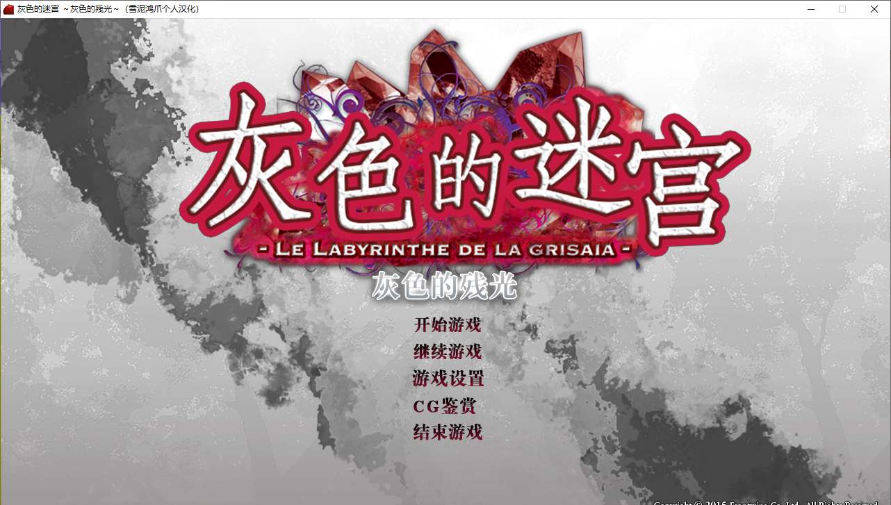 【ADV/汉化/PC/合集】灰色三部曲及其FD-第4张图片-萌站