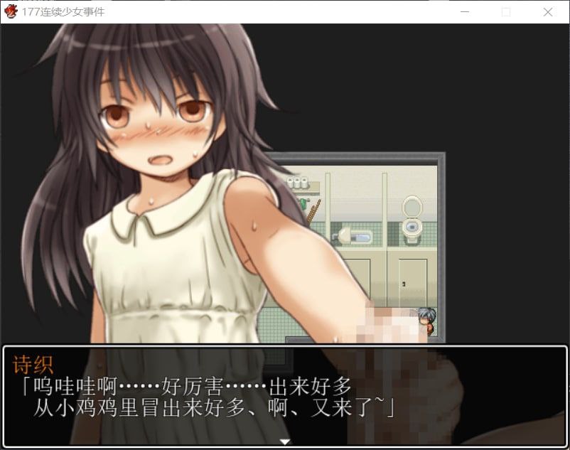 177连续少女凌辱事件 精翻汉化版 H部分补完 1.1.0-第2张图片-萌站 177连续少女凌辱事件 精翻汉化版 H部分补完 1.1.0-第2张图片-萌站