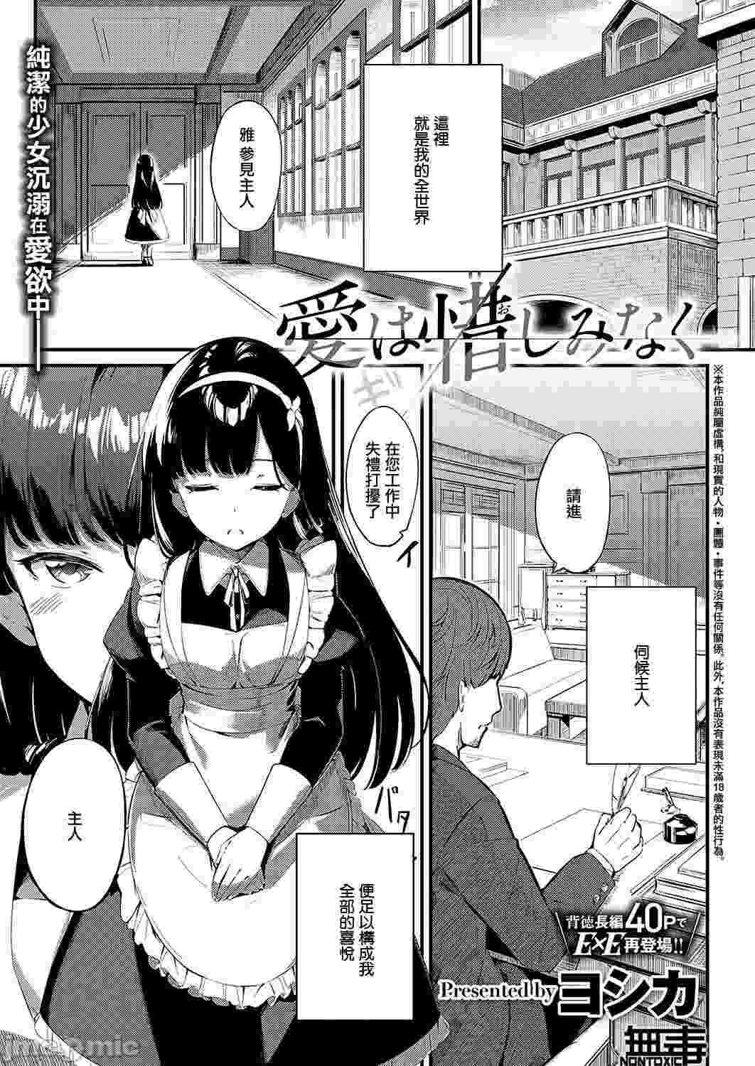 【汉化】毫不吝惜爱