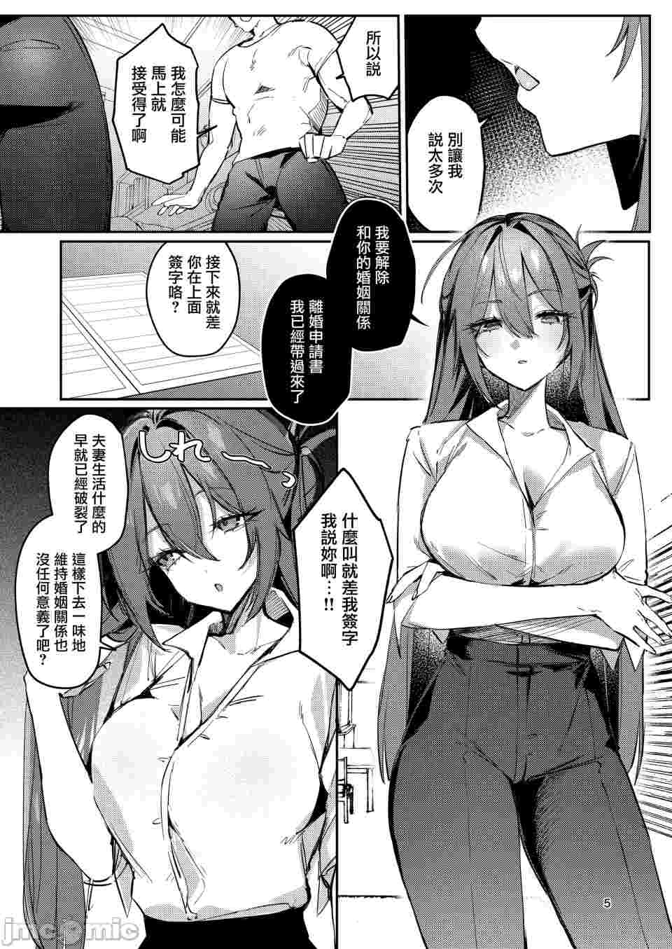【汉化】愚妻，再教育