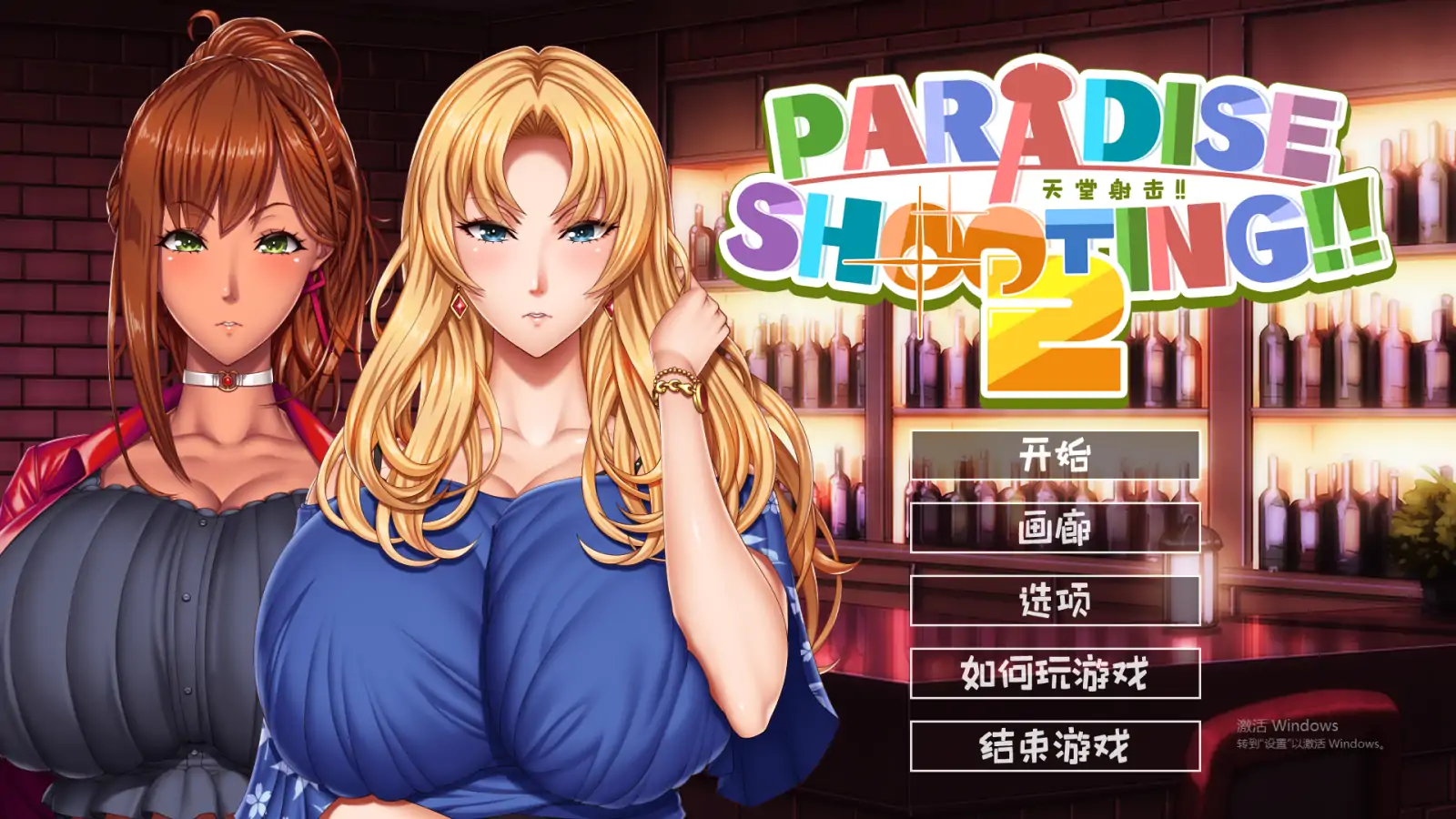 [SLG/汉化] 天堂射击２!! ARADISE SHOOTING 2!! – 官中无修版电脑
