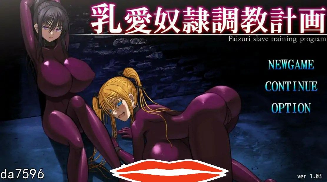 [SLG调教汉化] 如爱奴隶的教育计划 Ver1.03 DL官方中文版电脑1.4G
