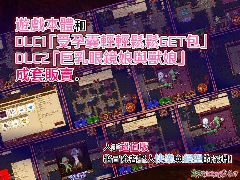 PC-ゴブリンのエロトラップダンジョン哥布林的情色陷阱地下城～超值版 中文