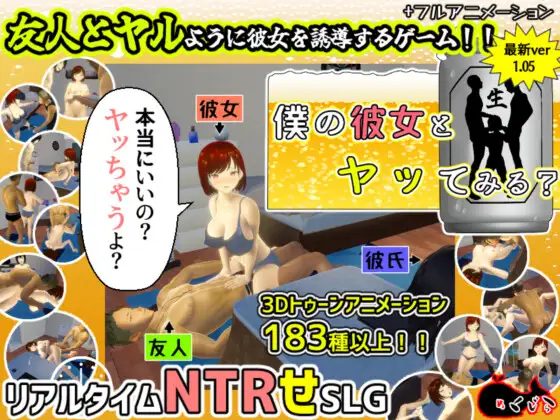 PC-僕の彼女とヤッてみる? v1.01 雲翻中文
