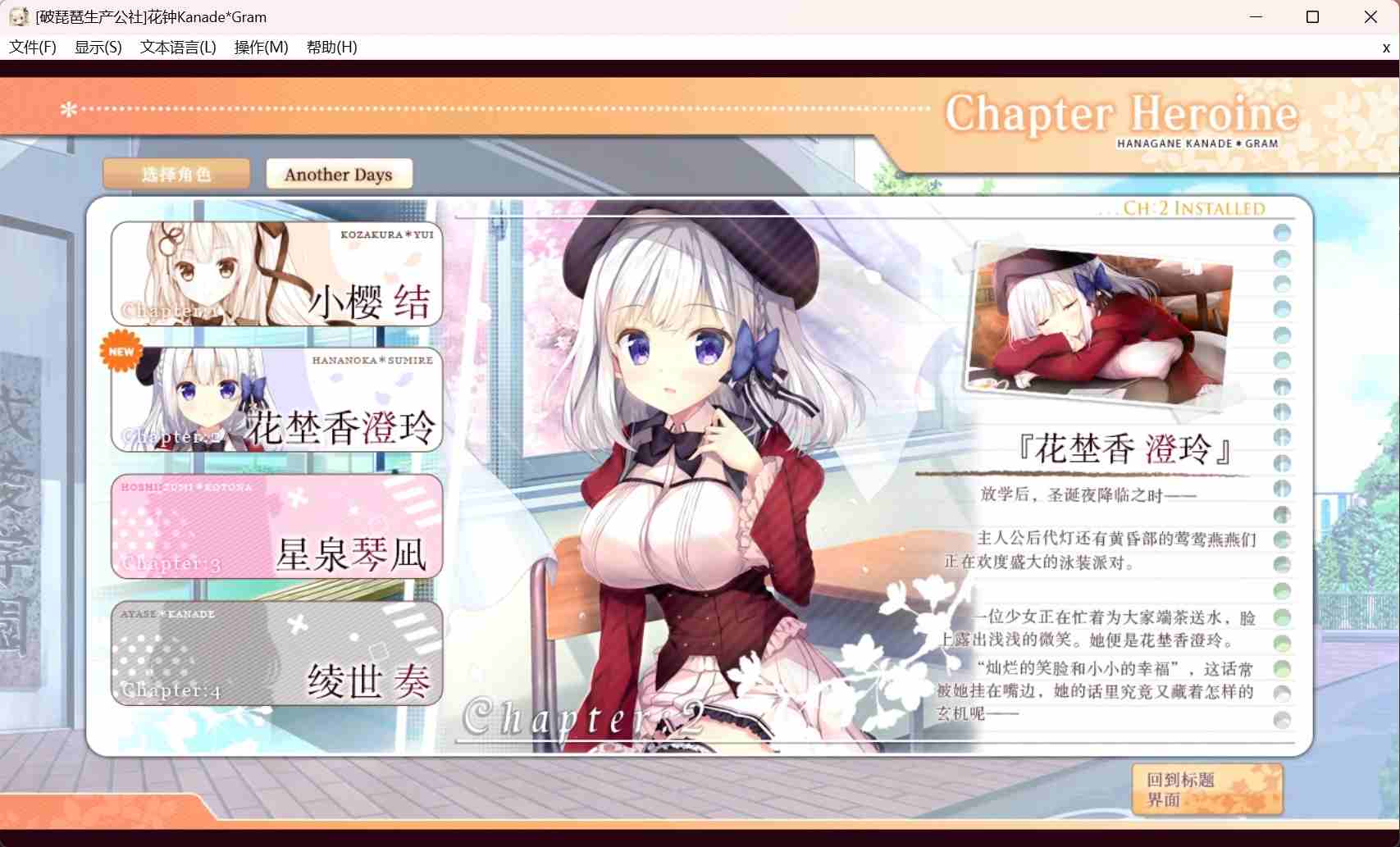[Gal/PC/中文]花钟Kanade＊Gram 1+2中文汉化版