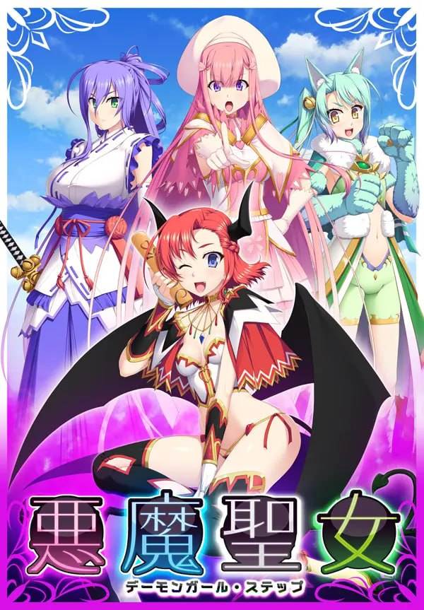 恶魔圣女:一步一步堕落吧!小恶魔少女-第10张图片-萌站 恶魔圣女:一步一步堕落吧!小恶魔少女-第10张图片-萌站