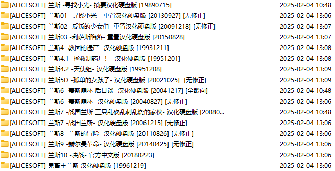 【PC端神作】[ALICESOFT] 兰斯全系列 1-10 汉化合集【16部本体+16部游戏CG】【附带CG存档&攻略&修改器】【共20G无修正】【建议收藏】