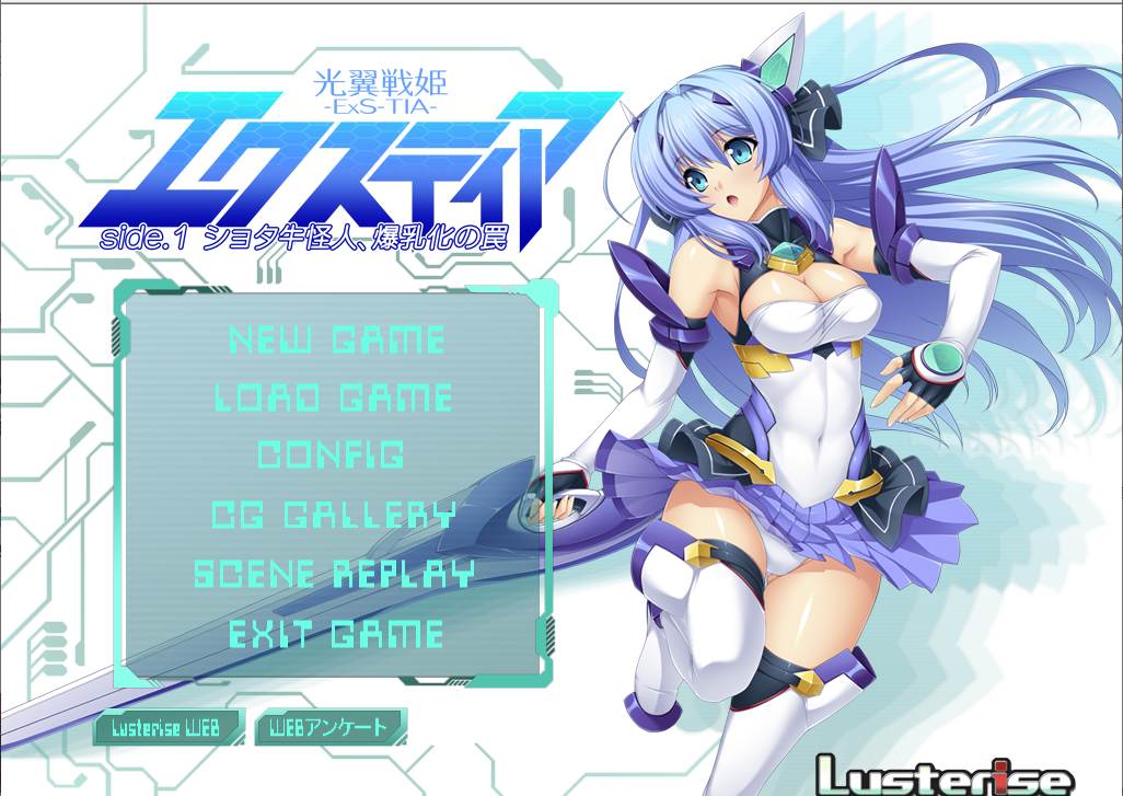 【ADV/机翻/PC/恶堕慎入】光翼战姬艾克斯蒂娅 Side.1/光翼戦姫エクスティア Side.1