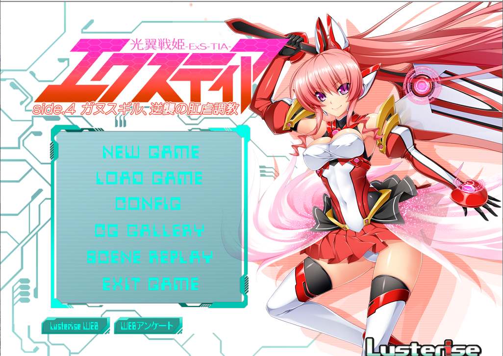 【ADV/机翻/PC/恶堕慎入】光翼战姬艾克斯蒂娅 Side.4/光翼戦姫エクスティア Side.4